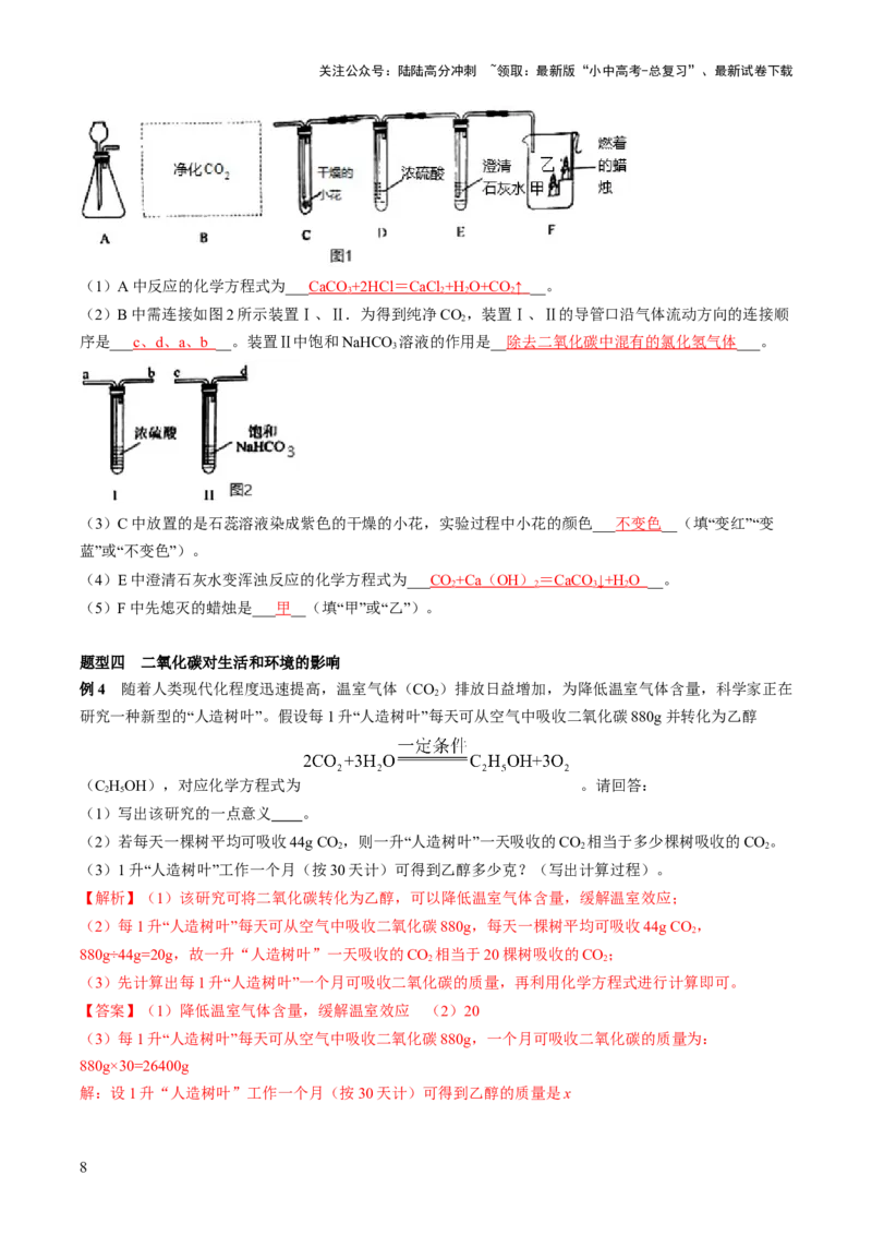 第六单元碳和碳氧化物-大单元复习2024年中考化学一轮复习必考知识梳理与考法点拨（人教版）（教师版）_02中考总复习（2026版更新中）_05-化学-中考总复习_2024年中考复习资料