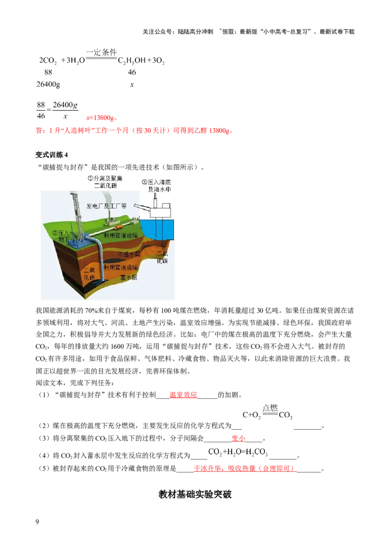 第六单元碳和碳氧化物-大单元复习2024年中考化学一轮复习必考知识梳理与考法点拨（人教版）（教师版）_02中考总复习（2026版更新中）_05-化学-中考总复习_2024年中考复习资料