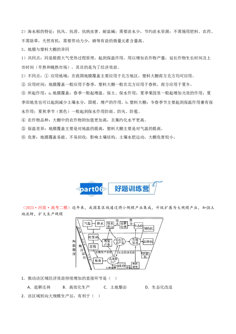 专题13农业-口袋书2024年高考地理一轮复习知识清单_9.2025地理总复习_2024年新高考资料_1.2024一轮复习_2024年高考地理一轮复习知识清单