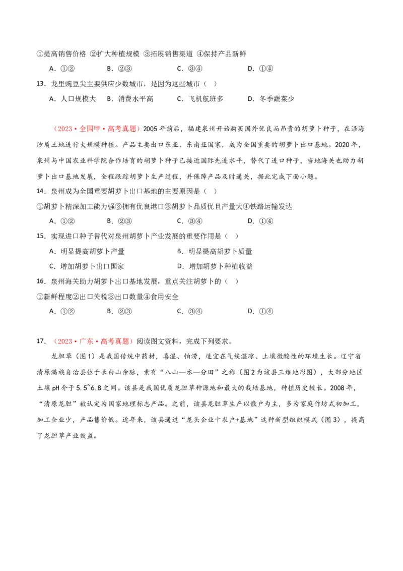 专题13农业-口袋书2024年高考地理一轮复习知识清单_9.2025地理总复习_2024年新高考资料_1.2024一轮复习_2024年高考地理一轮复习知识清单
