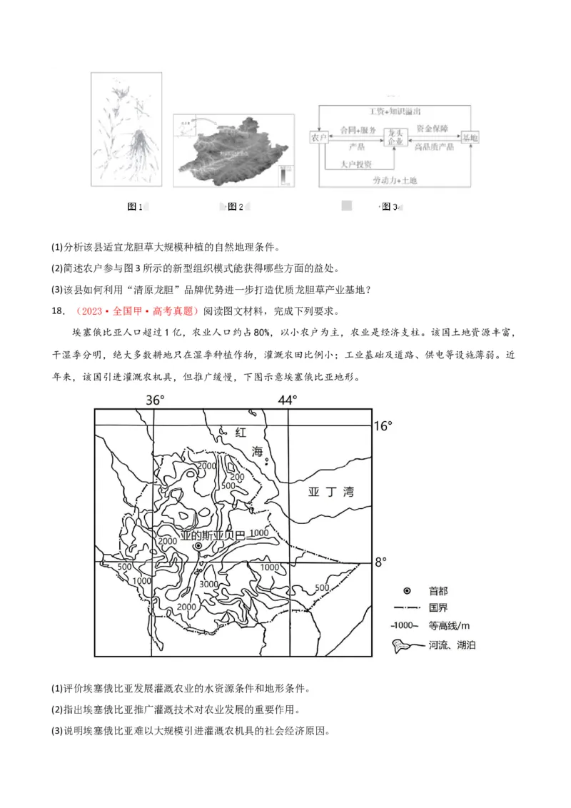 专题13农业-口袋书2024年高考地理一轮复习知识清单_9.2025地理总复习_2024年新高考资料_1.2024一轮复习_2024年高考地理一轮复习知识清单