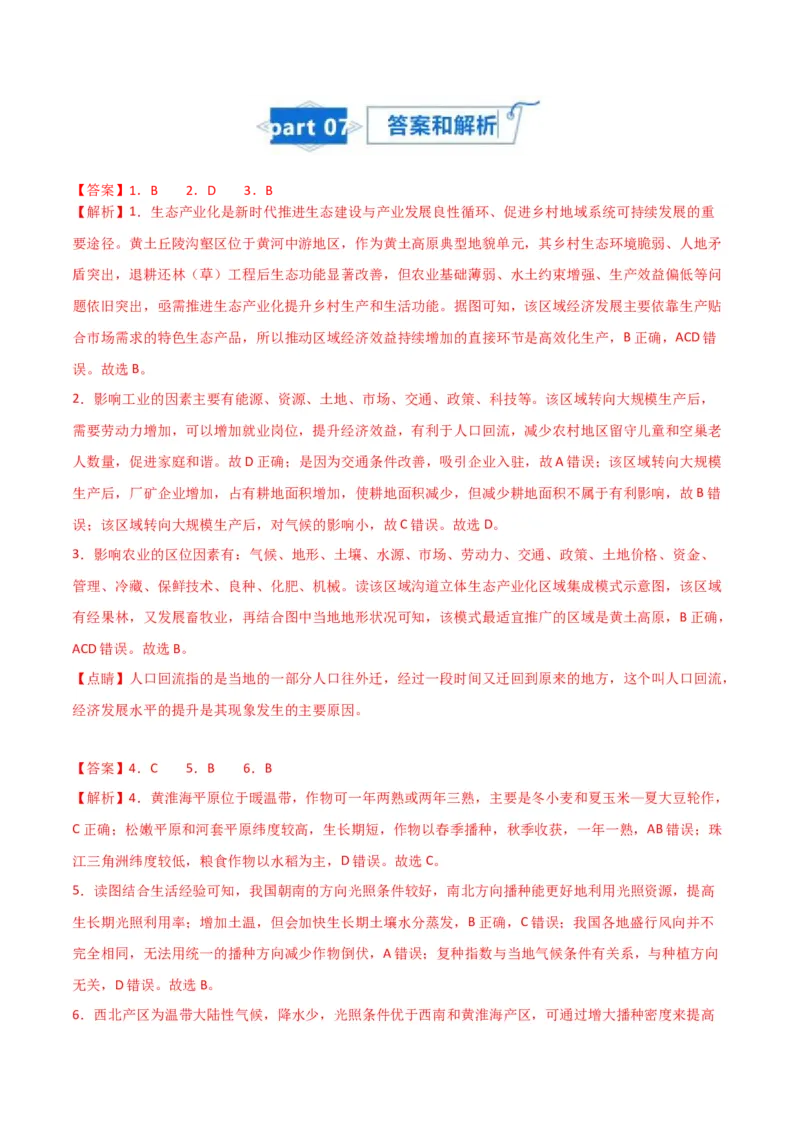 专题13农业-口袋书2024年高考地理一轮复习知识清单_9.2025地理总复习_2024年新高考资料_1.2024一轮复习_2024年高考地理一轮复习知识清单