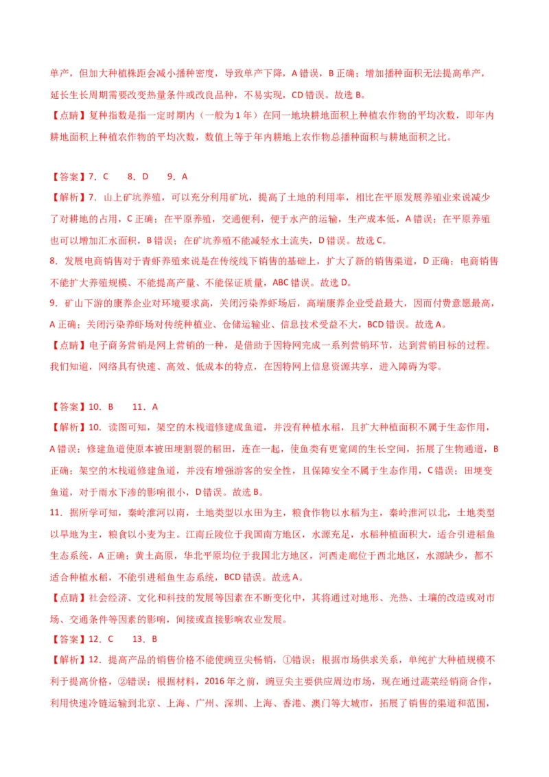 专题13农业-口袋书2024年高考地理一轮复习知识清单_9.2025地理总复习_2024年新高考资料_1.2024一轮复习_2024年高考地理一轮复习知识清单