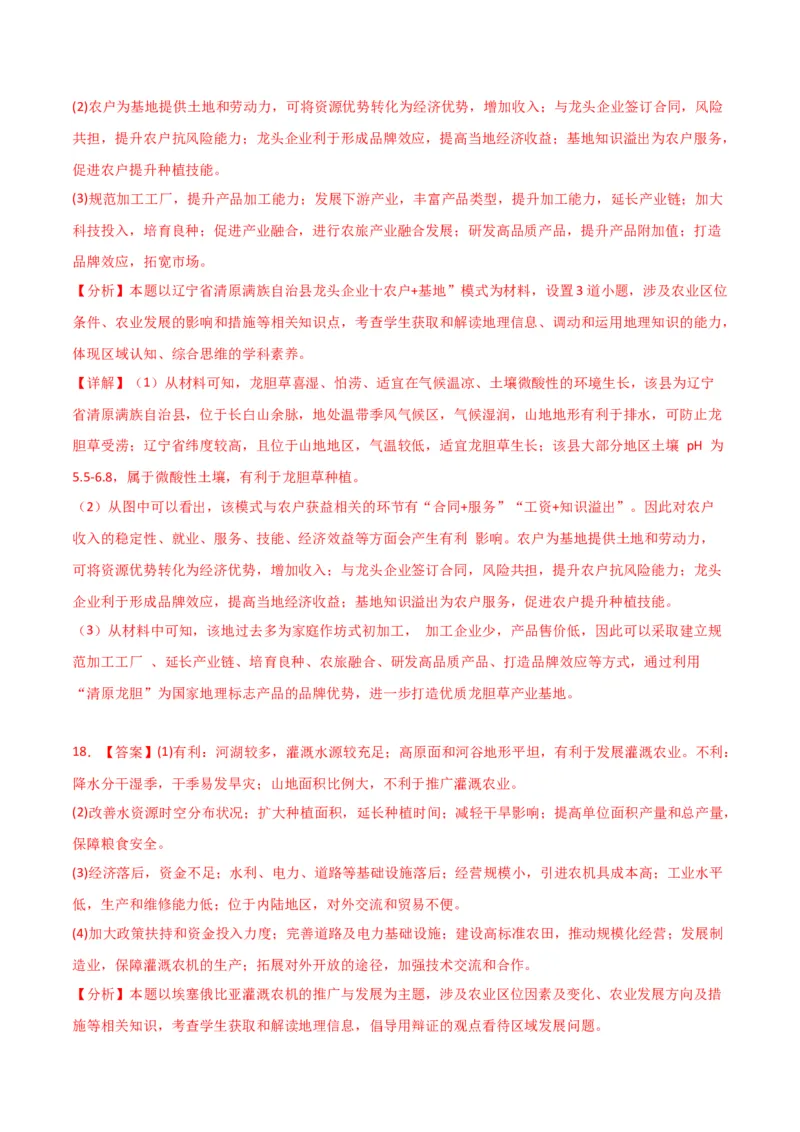 专题13农业-口袋书2024年高考地理一轮复习知识清单_9.2025地理总复习_2024年新高考资料_1.2024一轮复习_2024年高考地理一轮复习知识清单