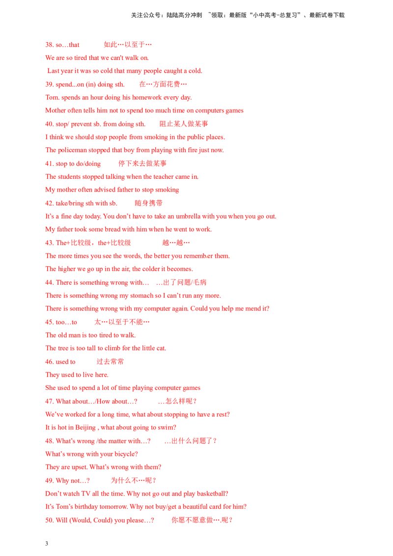 第六十五讲-重点句型3（解析版）_02中考总复习（2026版更新中）_03-英语-中考总复习_2024年中考复习资料_二轮复习_百日冲刺2024年中考英语二轮语法+题型专题复习卷（原卷版+解析版）