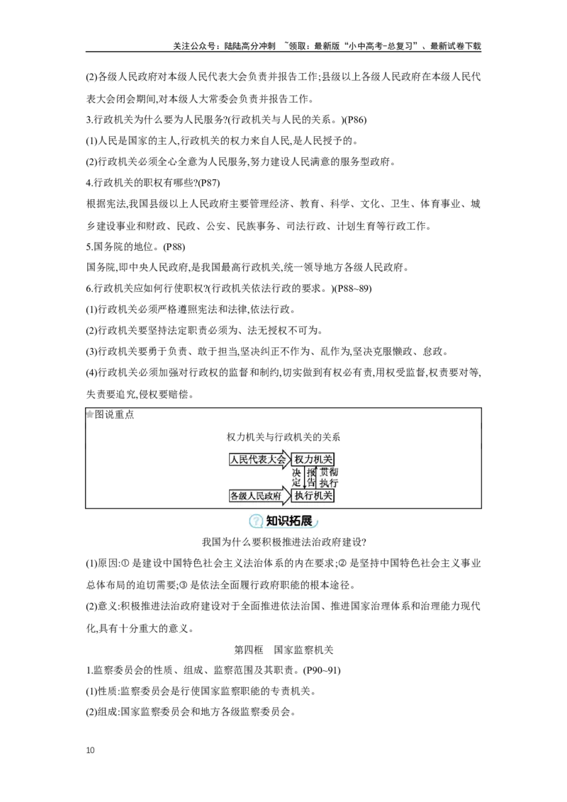 第三单元人民当家作主学案（含答案）2025年中考道德与法治人教部编版一轮复习教材梳理_02中考总复习（2026版更新中）_07-道法-中考总复习_2025中考复习资料