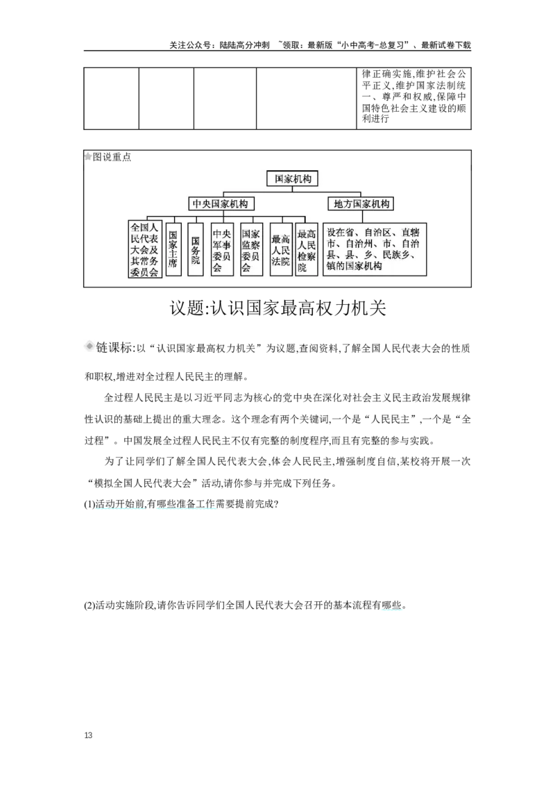 第三单元人民当家作主学案（含答案）2025年中考道德与法治人教部编版一轮复习教材梳理_02中考总复习（2026版更新中）_07-道法-中考总复习_2025中考复习资料
