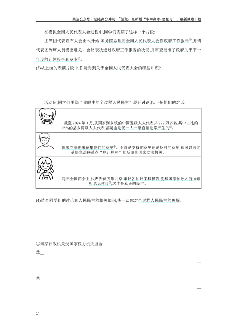 第三单元人民当家作主学案（含答案）2025年中考道德与法治人教部编版一轮复习教材梳理_02中考总复习（2026版更新中）_07-道法-中考总复习_2025中考复习资料