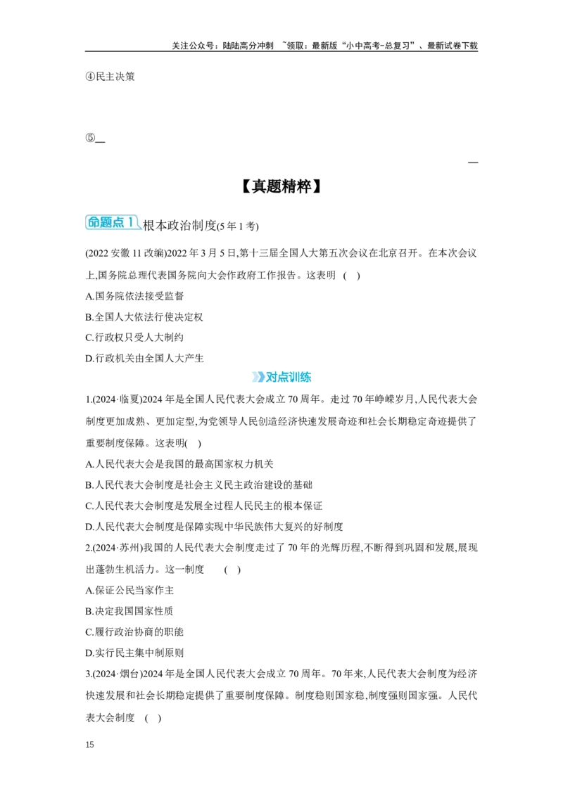 第三单元人民当家作主学案（含答案）2025年中考道德与法治人教部编版一轮复习教材梳理_02中考总复习（2026版更新中）_07-道法-中考总复习_2025中考复习资料