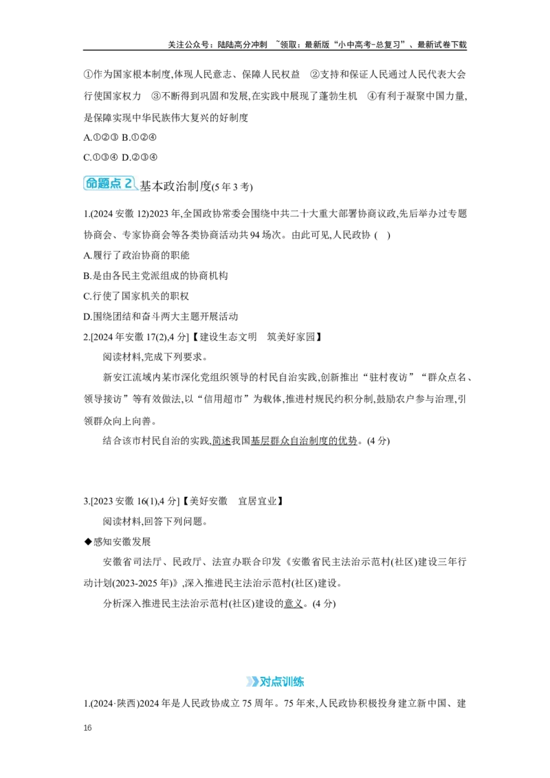 第三单元人民当家作主学案（含答案）2025年中考道德与法治人教部编版一轮复习教材梳理_02中考总复习（2026版更新中）_07-道法-中考总复习_2025中考复习资料