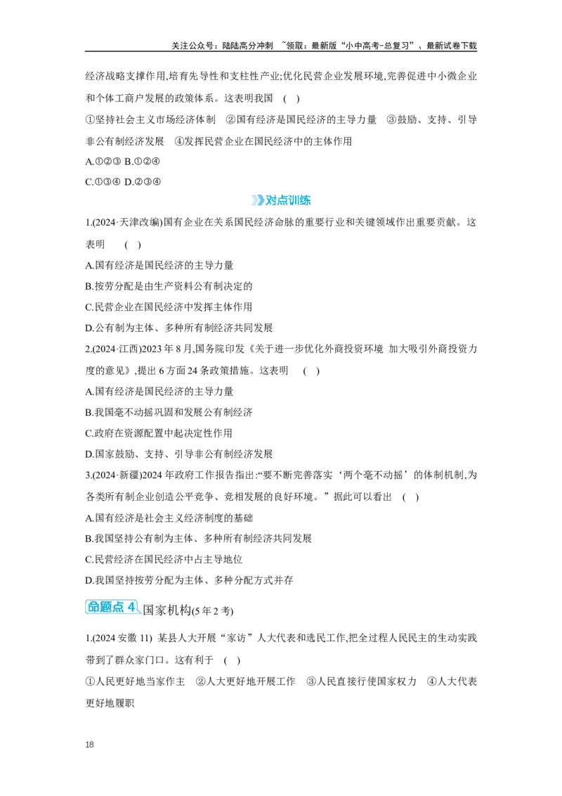 第三单元人民当家作主学案（含答案）2025年中考道德与法治人教部编版一轮复习教材梳理_02中考总复习（2026版更新中）_07-道法-中考总复习_2025中考复习资料