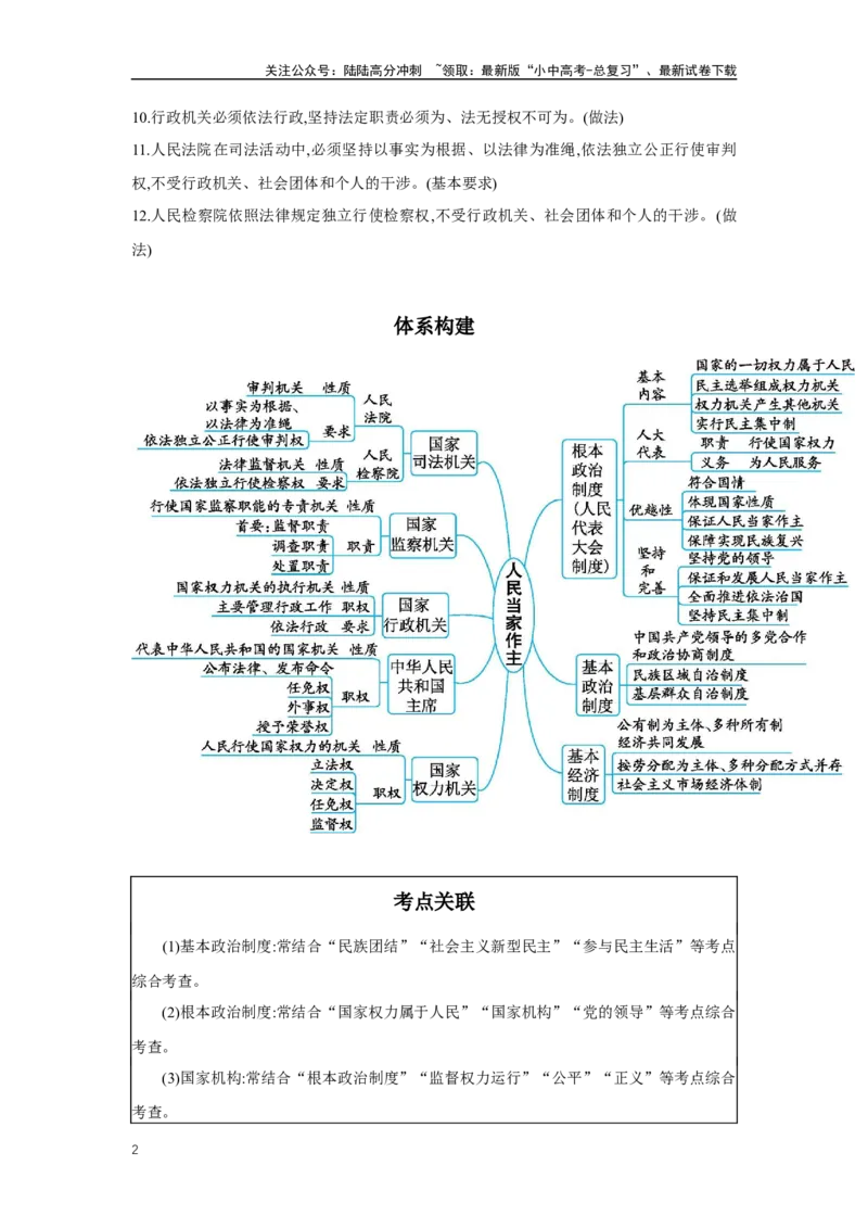第三单元人民当家作主学案（含答案）2025年中考道德与法治人教部编版一轮复习教材梳理_02中考总复习（2026版更新中）_07-道法-中考总复习_2025中考复习资料