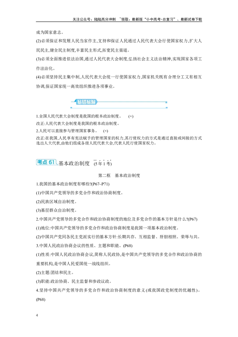 第三单元人民当家作主学案（含答案）2025年中考道德与法治人教部编版一轮复习教材梳理_02中考总复习（2026版更新中）_07-道法-中考总复习_2025中考复习资料