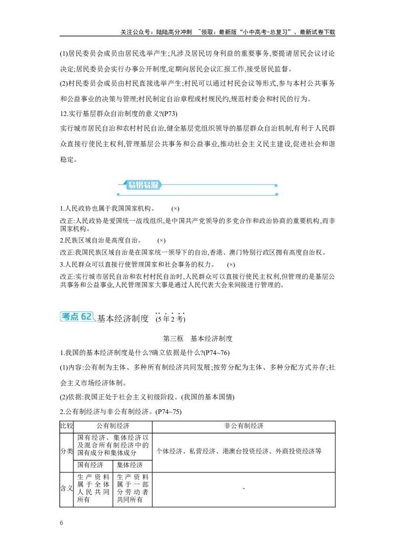 第三单元人民当家作主学案（含答案）2025年中考道德与法治人教部编版一轮复习教材梳理_02中考总复习（2026版更新中）_07-道法-中考总复习_2025中考复习资料