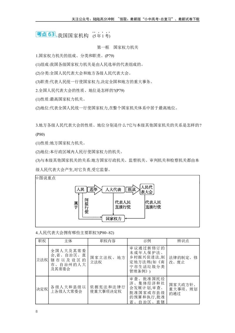 第三单元人民当家作主学案（含答案）2025年中考道德与法治人教部编版一轮复习教材梳理_02中考总复习（2026版更新中）_07-道法-中考总复习_2025中考复习资料