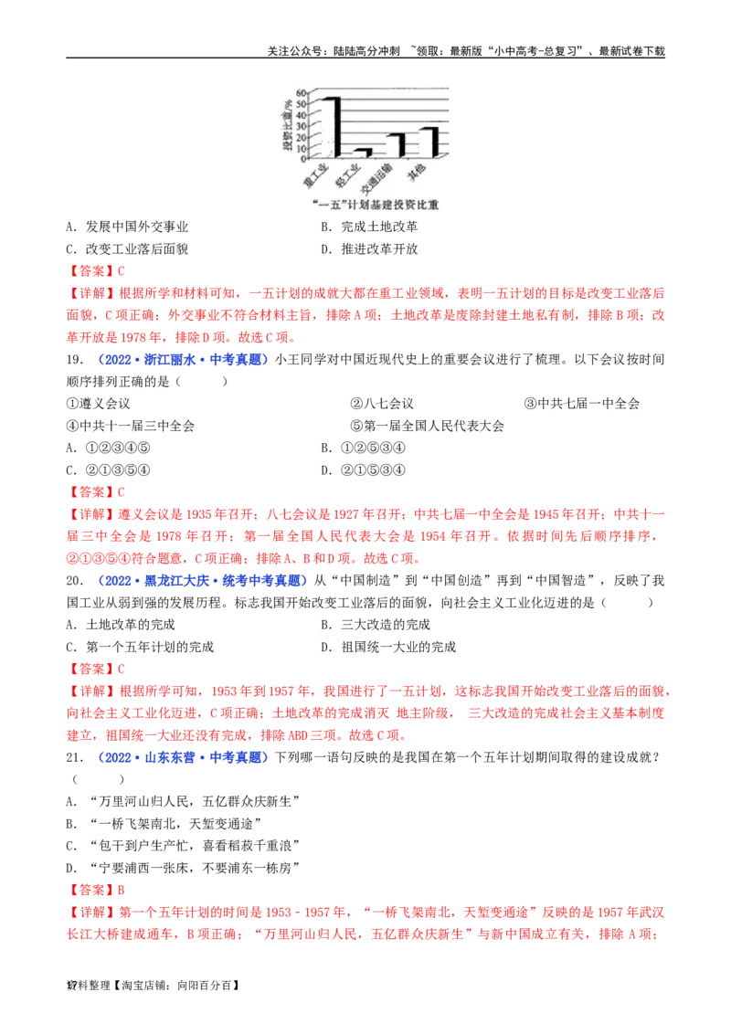 第4课新中国工业化的起步和人民代表大会制度的确立（解析版）_02中考总复习（2026版更新中）_06-历史-中考总复习_2024年中考复习资料_专项复习资料_八年级下册（单元内分课时呈现）