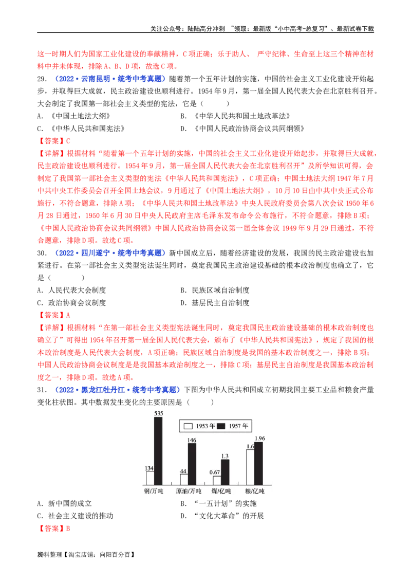第4课新中国工业化的起步和人民代表大会制度的确立（解析版）_02中考总复习（2026版更新中）_06-历史-中考总复习_2024年中考复习资料_专项复习资料_八年级下册（单元内分课时呈现）