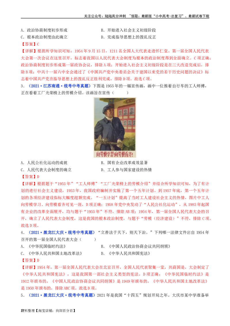 第4课新中国工业化的起步和人民代表大会制度的确立（解析版）_02中考总复习（2026版更新中）_06-历史-中考总复习_2024年中考复习资料_专项复习资料_八年级下册（单元内分课时呈现）