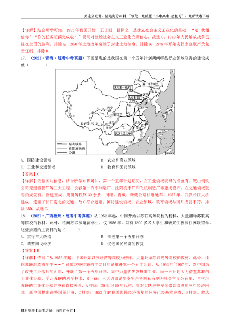 第4课新中国工业化的起步和人民代表大会制度的确立（解析版）_02中考总复习（2026版更新中）_06-历史-中考总复习_2024年中考复习资料_专项复习资料_八年级下册（单元内分课时呈现）