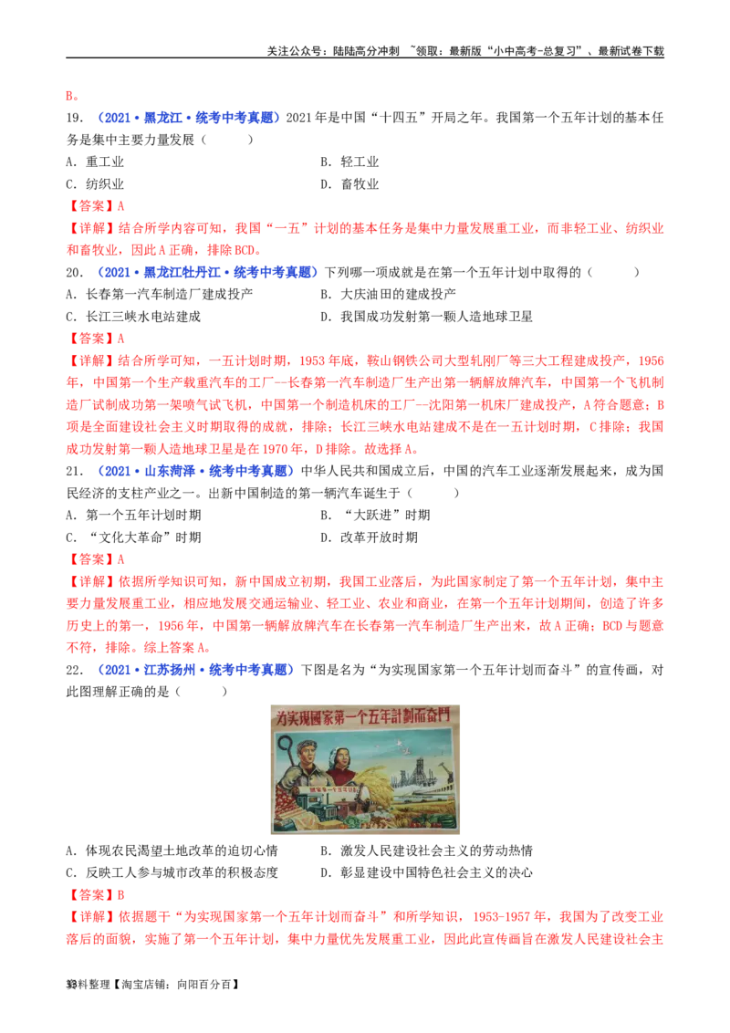 第4课新中国工业化的起步和人民代表大会制度的确立（解析版）_02中考总复习（2026版更新中）_06-历史-中考总复习_2024年中考复习资料_专项复习资料_八年级下册（单元内分课时呈现）