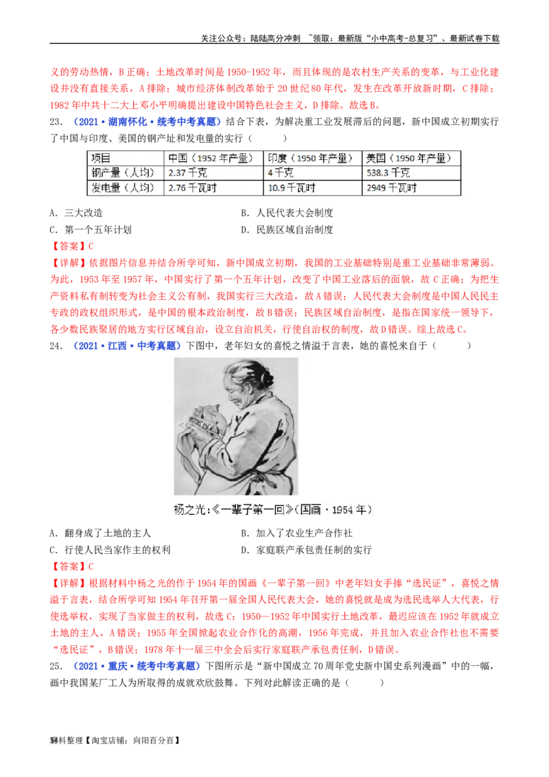 第4课新中国工业化的起步和人民代表大会制度的确立（解析版）_02中考总复习（2026版更新中）_06-历史-中考总复习_2024年中考复习资料_专项复习资料_八年级下册（单元内分课时呈现）