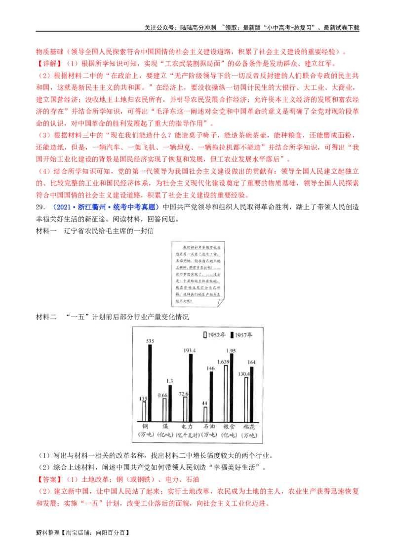 第4课新中国工业化的起步和人民代表大会制度的确立（解析版）_02中考总复习（2026版更新中）_06-历史-中考总复习_2024年中考复习资料_专项复习资料_八年级下册（单元内分课时呈现）