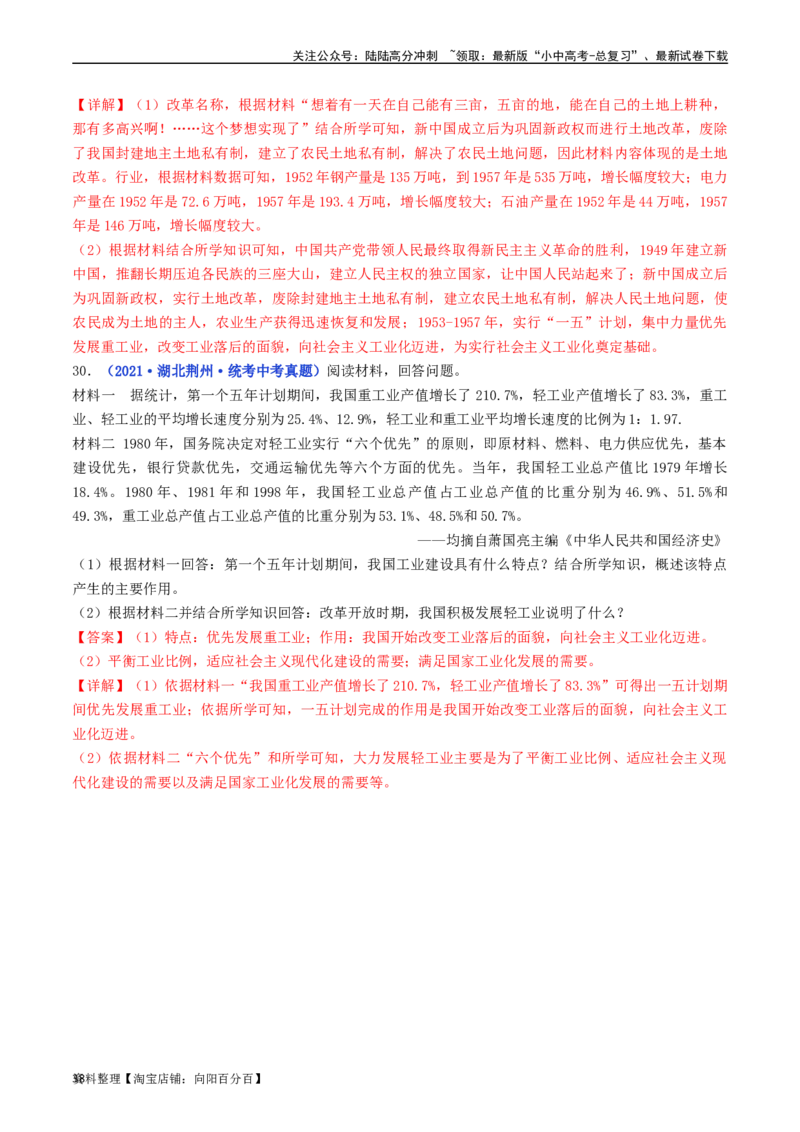 第4课新中国工业化的起步和人民代表大会制度的确立（解析版）_02中考总复习（2026版更新中）_06-历史-中考总复习_2024年中考复习资料_专项复习资料_八年级下册（单元内分课时呈现）