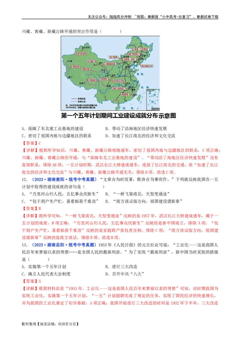 第4课新中国工业化的起步和人民代表大会制度的确立（解析版）_02中考总复习（2026版更新中）_06-历史-中考总复习_2024年中考复习资料_专项复习资料_八年级下册（单元内分课时呈现）