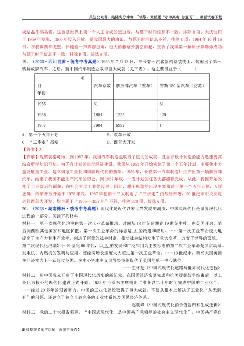 第4课新中国工业化的起步和人民代表大会制度的确立（解析版）_02中考总复习（2026版更新中）_06-历史-中考总复习_2024年中考复习资料_专项复习资料_八年级下册（单元内分课时呈现）