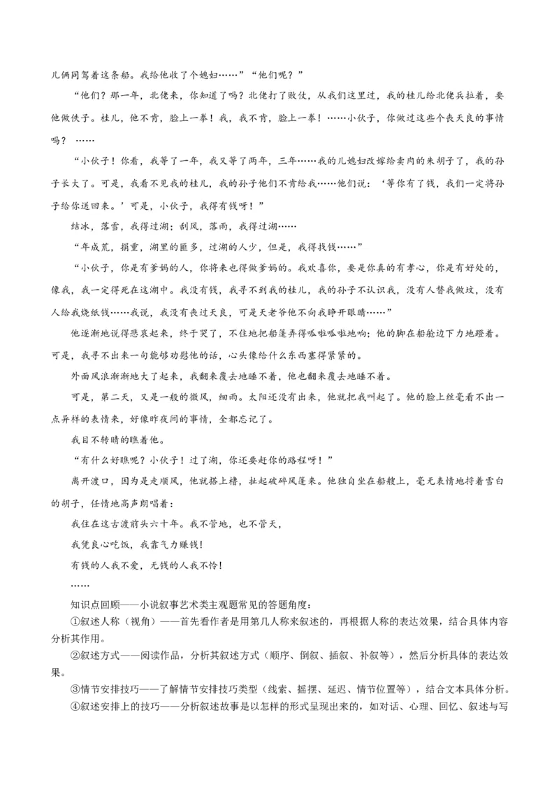 专题07+小说情节梳理和叙事艺术鉴赏（讲义）-2024年高考语文二轮复习讲练测（新教材新高考）(1)_1.2025语文总复习_2024年新高考资料_2.2024二轮复习