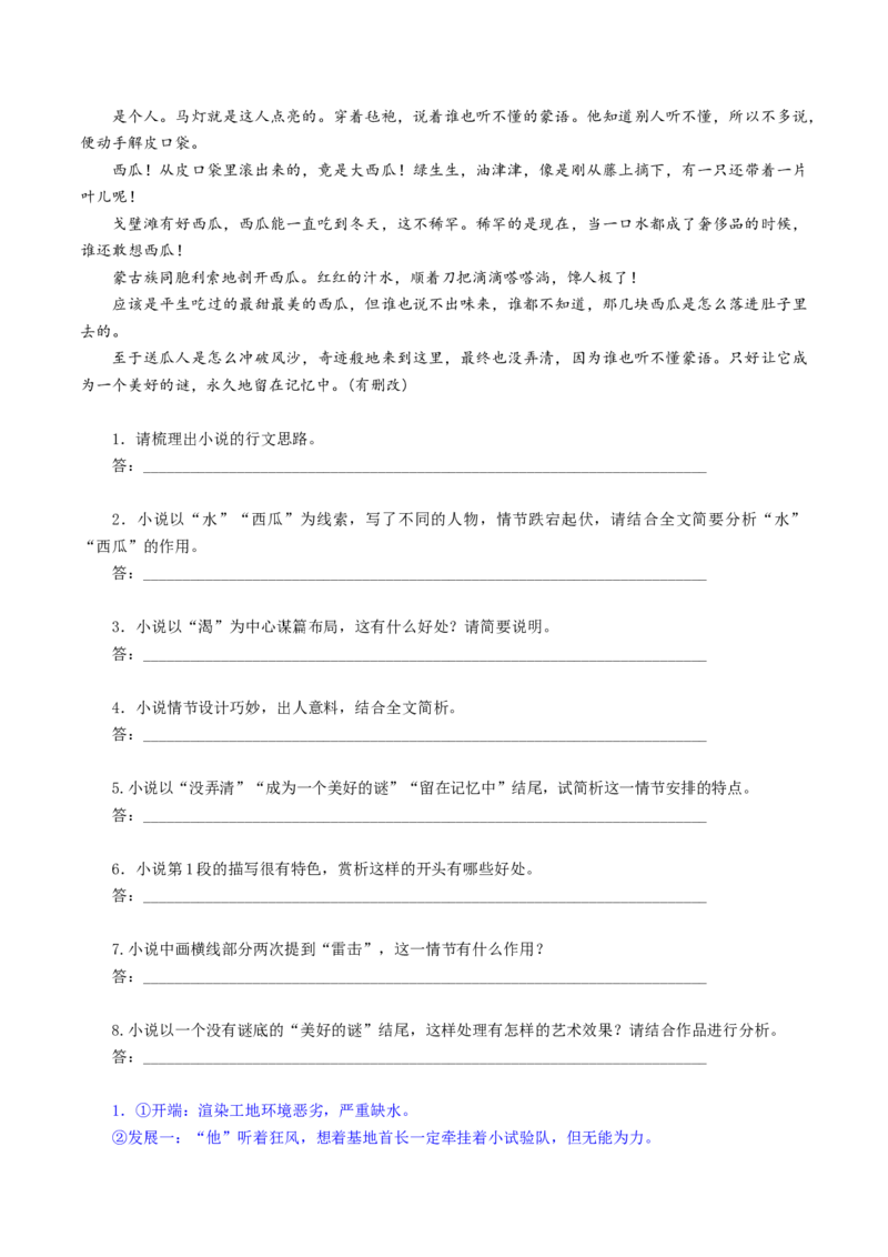 专题07+小说情节梳理和叙事艺术鉴赏（讲义）-2024年高考语文二轮复习讲练测（新教材新高考）(1)_1.2025语文总复习_2024年新高考资料_2.2024二轮复习