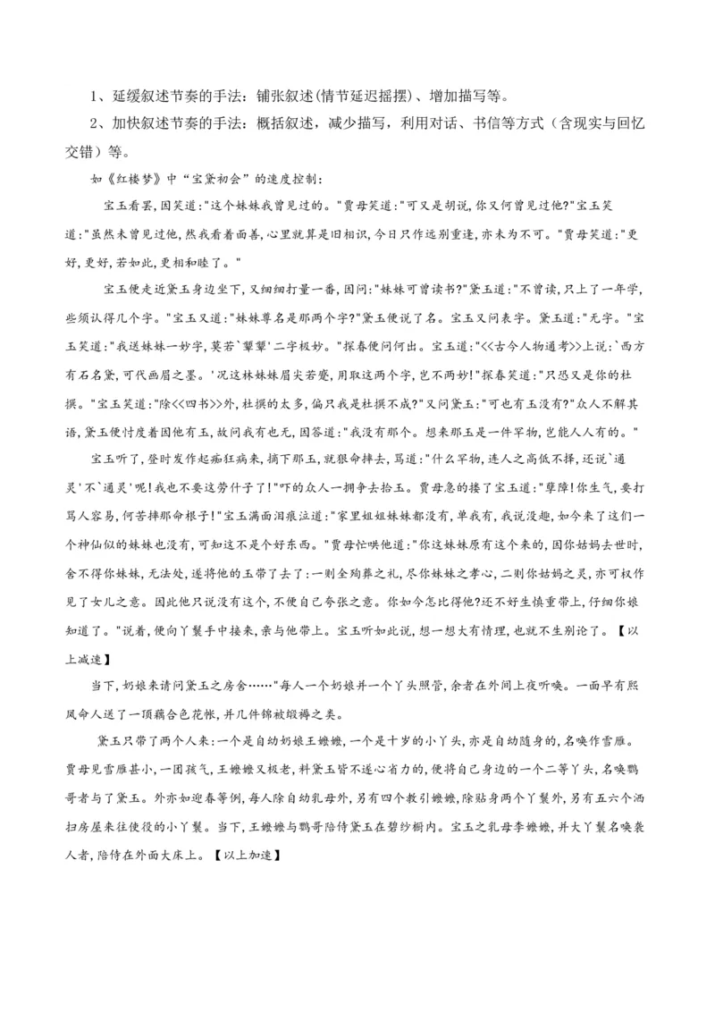 专题07+小说情节梳理和叙事艺术鉴赏（讲义）-2024年高考语文二轮复习讲练测（新教材新高考）(1)_1.2025语文总复习_2024年新高考资料_2.2024二轮复习