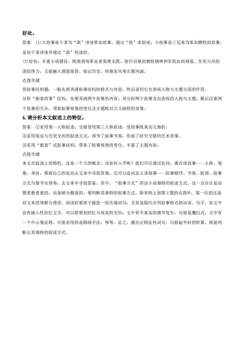 专题07+小说情节梳理和叙事艺术鉴赏（讲义）-2024年高考语文二轮复习讲练测（新教材新高考）(1)_1.2025语文总复习_2024年新高考资料_2.2024二轮复习