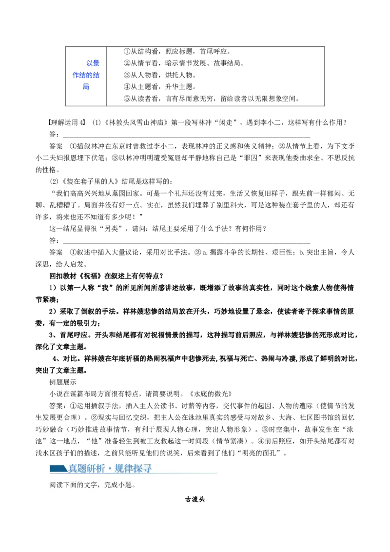 专题07+小说情节梳理和叙事艺术鉴赏（讲义）-2024年高考语文二轮复习讲练测（新教材新高考）(1)_1.2025语文总复习_2024年新高考资料_2.2024二轮复习