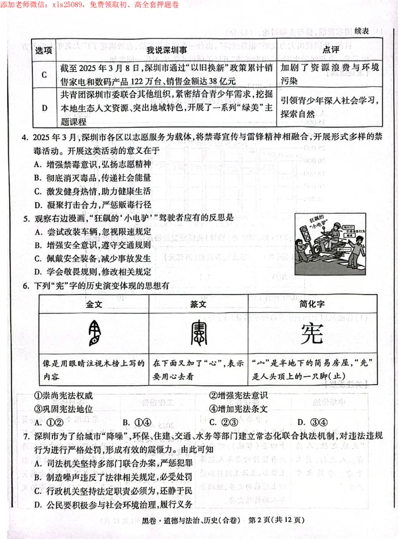 2025《万唯中考&bull;深圳黑白卷》历道黑卷_初中资料合集_2025《万唯中考&bull;黑白卷》多地方版（更30省）_2025《万唯中考&bull;黑白卷》7科全套（深圳）