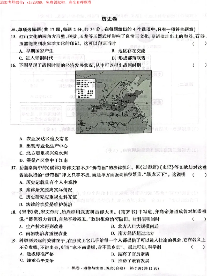 2025《万唯中考&bull;深圳黑白卷》历道黑卷_初中资料合集_2025《万唯中考&bull;黑白卷》多地方版（更30省）_2025《万唯中考&bull;黑白卷》7科全套（深圳）
