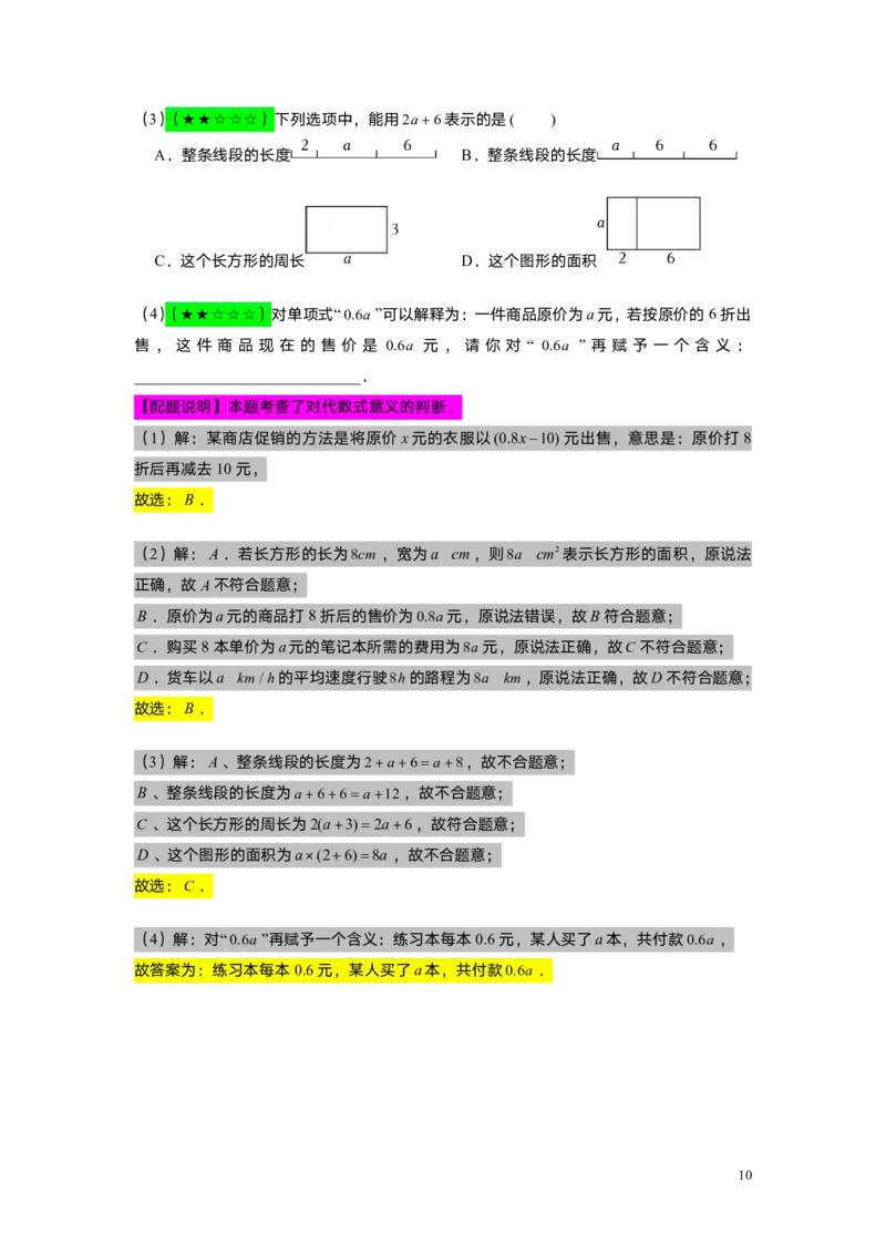FY25暑假初一A01整式的概念教师版_初中资料合集_2025年秋初中《789年级暑假数学讲义》含6升7衔接（学生+教师版）上海专版_初一_精进_教师版PDF