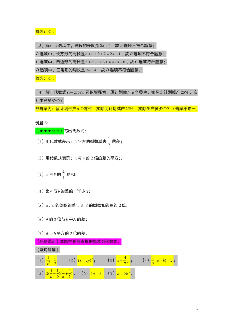 FY25暑假初一A01整式的概念教师版_初中资料合集_2025年秋初中《789年级暑假数学讲义》含6升7衔接（学生+教师版）上海专版_初一_精进_教师版PDF