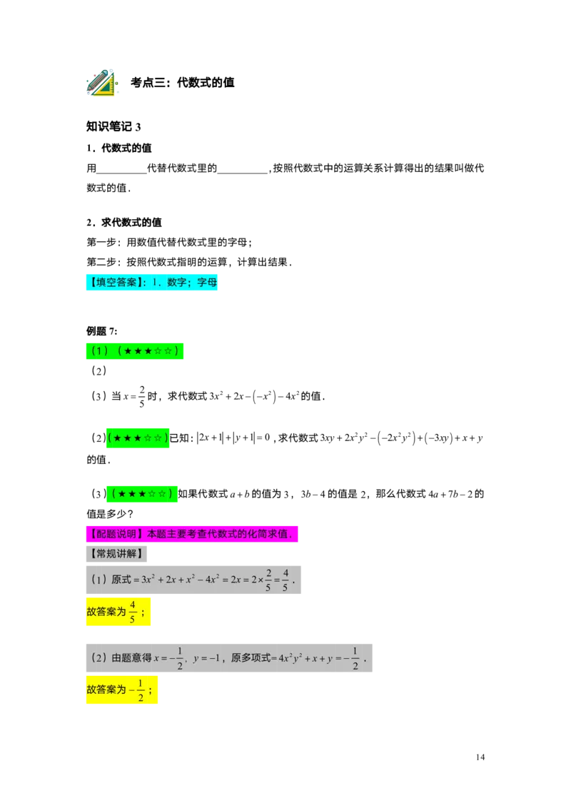 FY25暑假初一A01整式的概念教师版_初中资料合集_2025年秋初中《789年级暑假数学讲义》含6升7衔接（学生+教师版）上海专版_初一_精进_教师版PDF