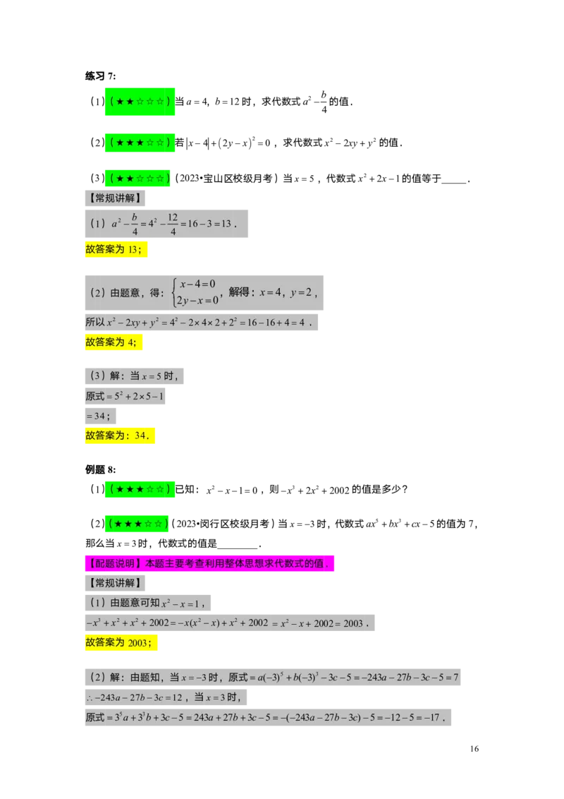 FY25暑假初一A01整式的概念教师版_初中资料合集_2025年秋初中《789年级暑假数学讲义》含6升7衔接（学生+教师版）上海专版_初一_精进_教师版PDF