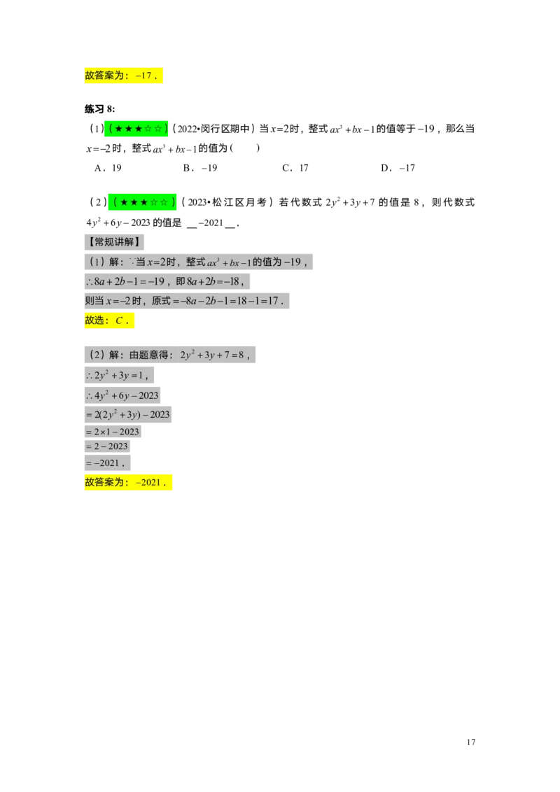 FY25暑假初一A01整式的概念教师版_初中资料合集_2025年秋初中《789年级暑假数学讲义》含6升7衔接（学生+教师版）上海专版_初一_精进_教师版PDF