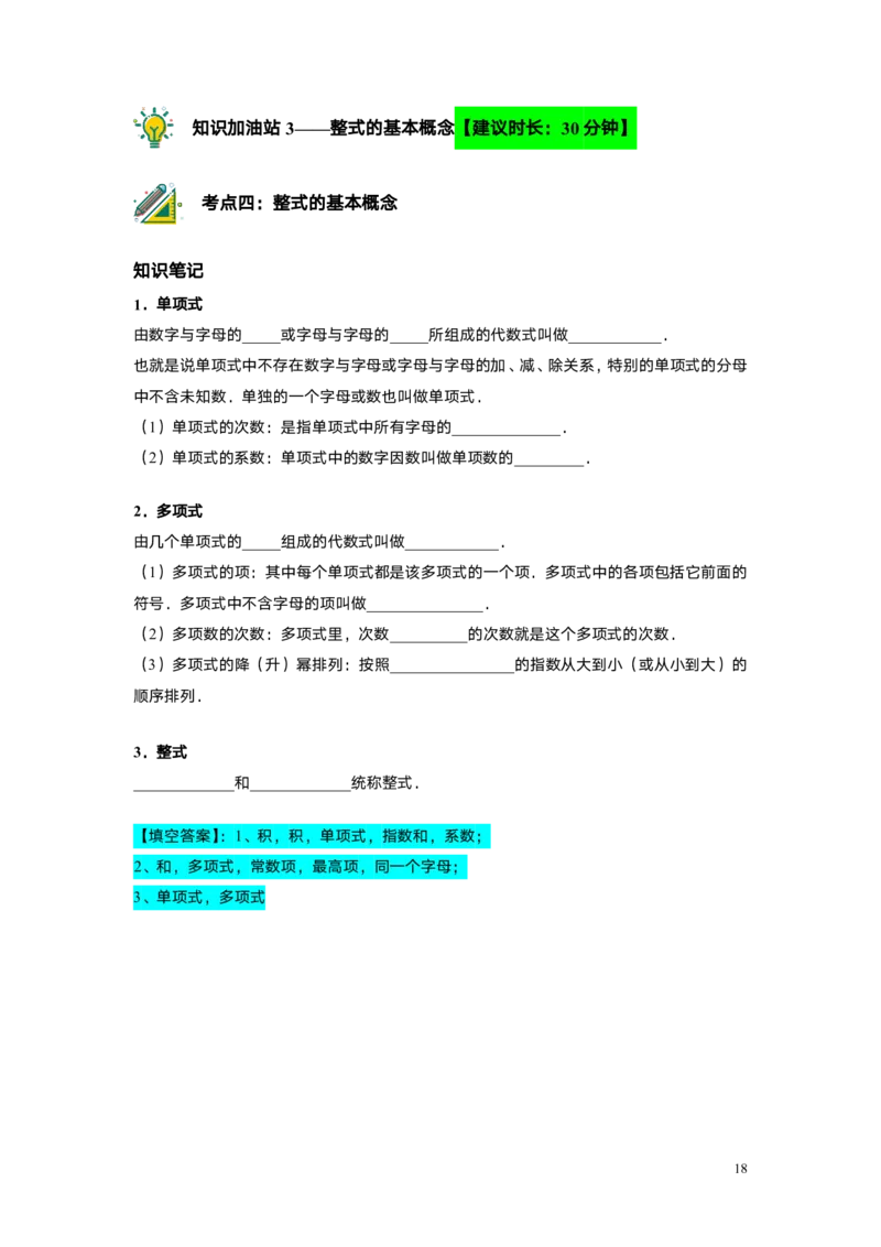 FY25暑假初一A01整式的概念教师版_初中资料合集_2025年秋初中《789年级暑假数学讲义》含6升7衔接（学生+教师版）上海专版_初一_精进_教师版PDF