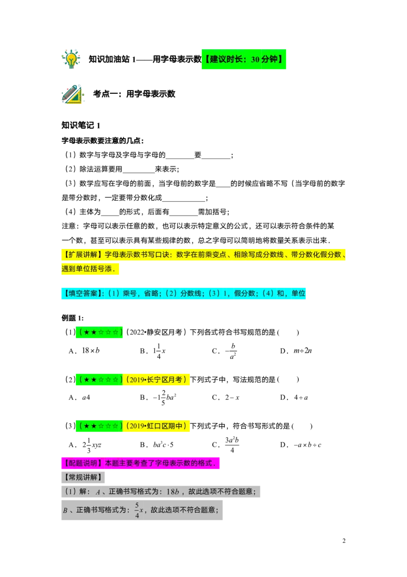 FY25暑假初一A01整式的概念教师版_初中资料合集_2025年秋初中《789年级暑假数学讲义》含6升7衔接（学生+教师版）上海专版_初一_精进_教师版PDF