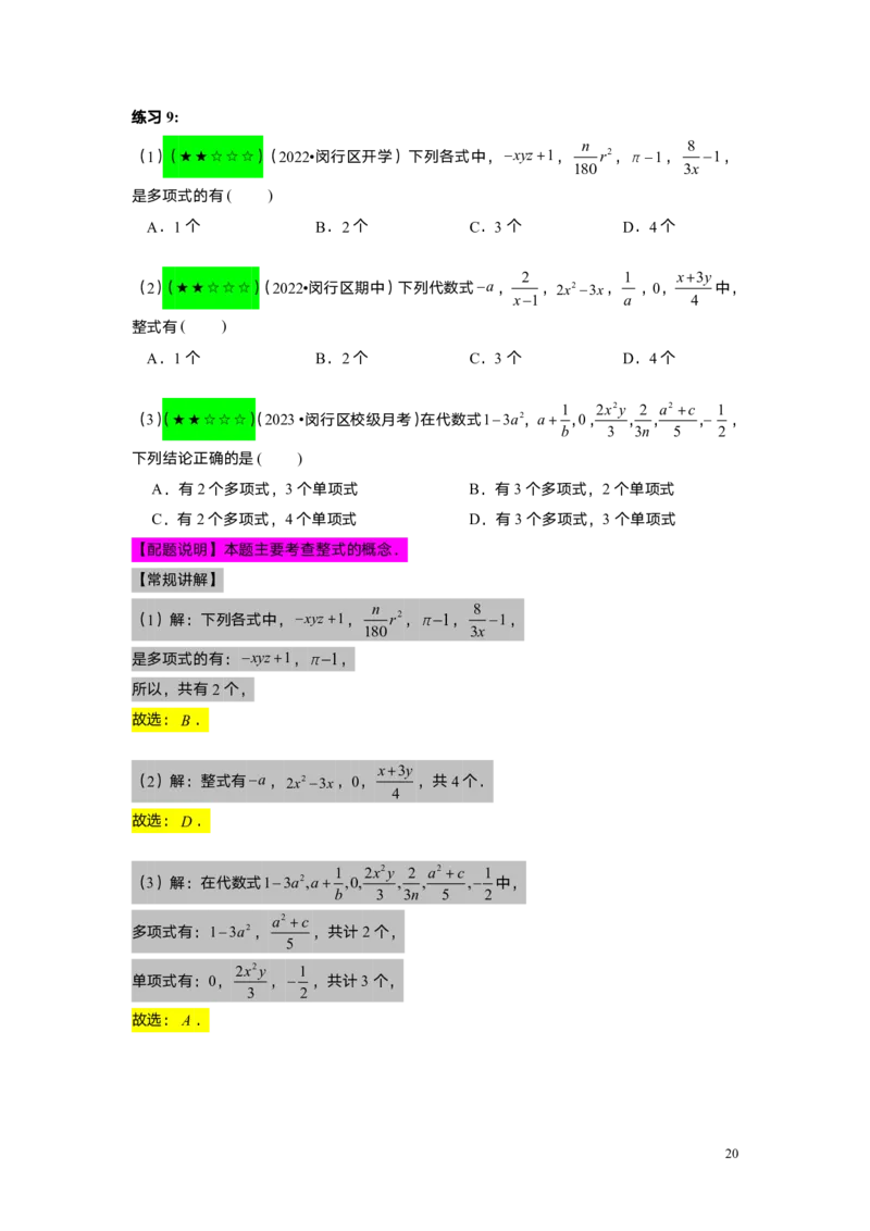 FY25暑假初一A01整式的概念教师版_初中资料合集_2025年秋初中《789年级暑假数学讲义》含6升7衔接（学生+教师版）上海专版_初一_精进_教师版PDF