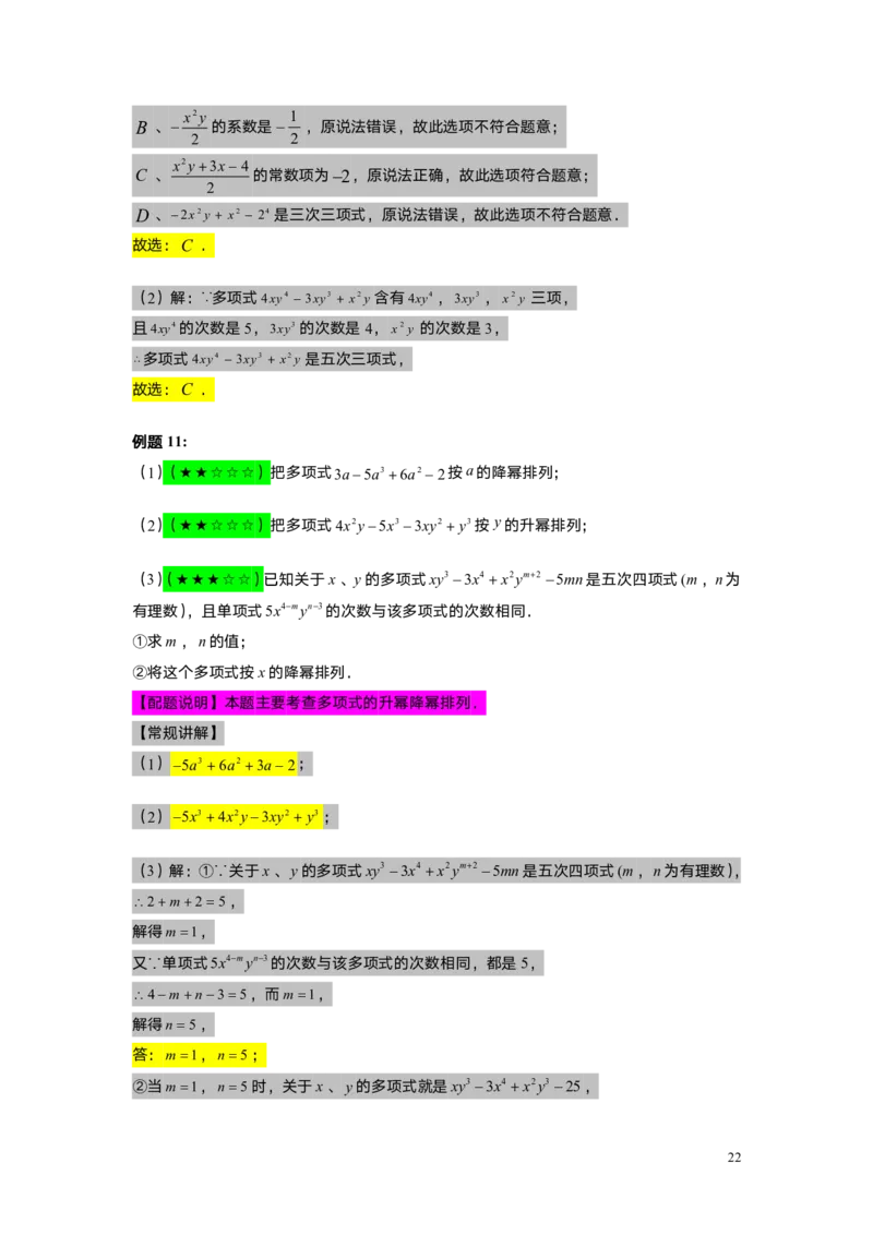 FY25暑假初一A01整式的概念教师版_初中资料合集_2025年秋初中《789年级暑假数学讲义》含6升7衔接（学生+教师版）上海专版_初一_精进_教师版PDF