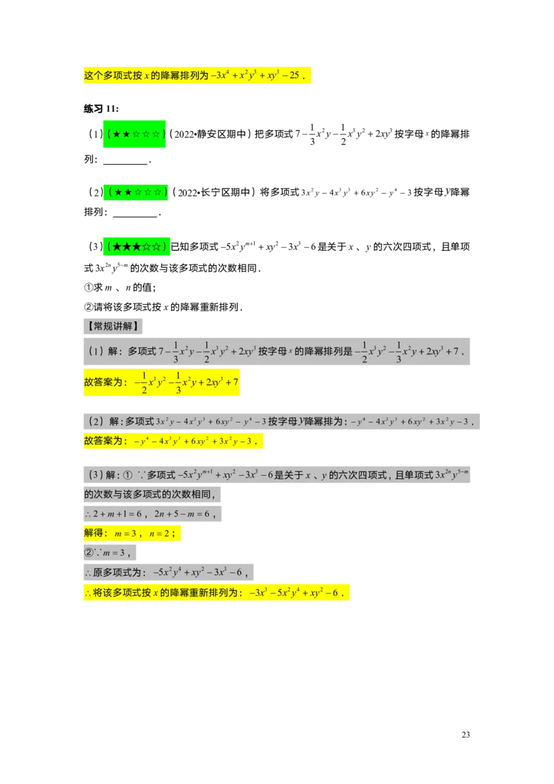 FY25暑假初一A01整式的概念教师版_初中资料合集_2025年秋初中《789年级暑假数学讲义》含6升7衔接（学生+教师版）上海专版_初一_精进_教师版PDF