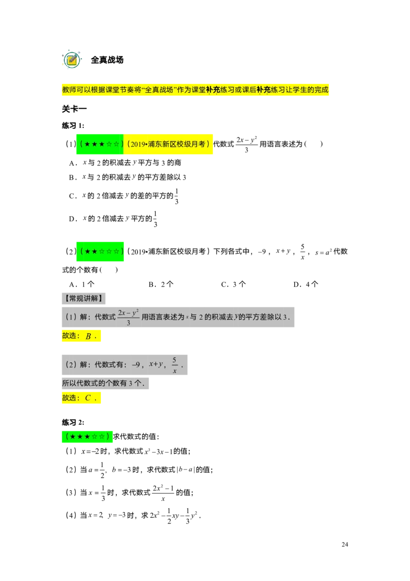 FY25暑假初一A01整式的概念教师版_初中资料合集_2025年秋初中《789年级暑假数学讲义》含6升7衔接（学生+教师版）上海专版_初一_精进_教师版PDF