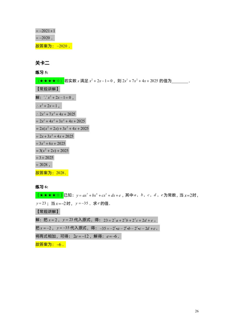 FY25暑假初一A01整式的概念教师版_初中资料合集_2025年秋初中《789年级暑假数学讲义》含6升7衔接（学生+教师版）上海专版_初一_精进_教师版PDF