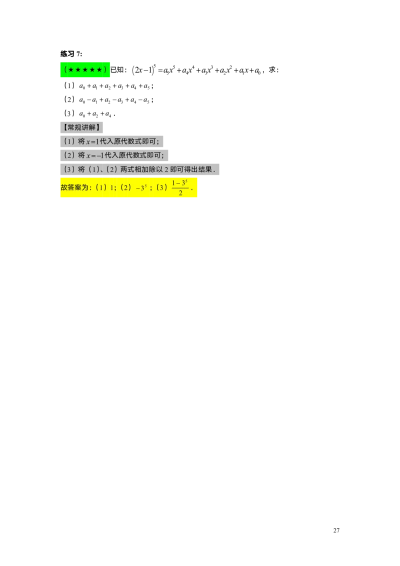 FY25暑假初一A01整式的概念教师版_初中资料合集_2025年秋初中《789年级暑假数学讲义》含6升7衔接（学生+教师版）上海专版_初一_精进_教师版PDF