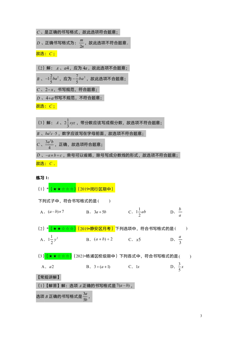 FY25暑假初一A01整式的概念教师版_初中资料合集_2025年秋初中《789年级暑假数学讲义》含6升7衔接（学生+教师版）上海专版_初一_精进_教师版PDF